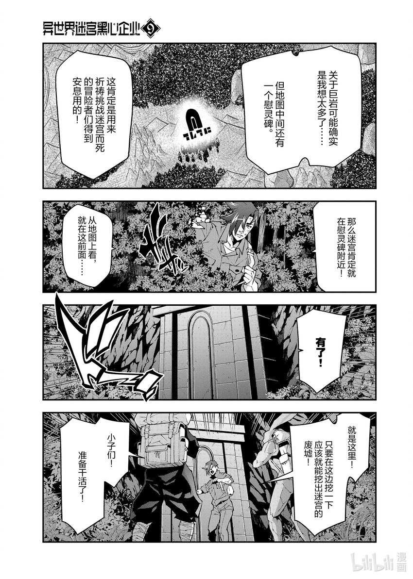 《异世界迷宫黑心企业》40 回首往事（中篇） 第13页