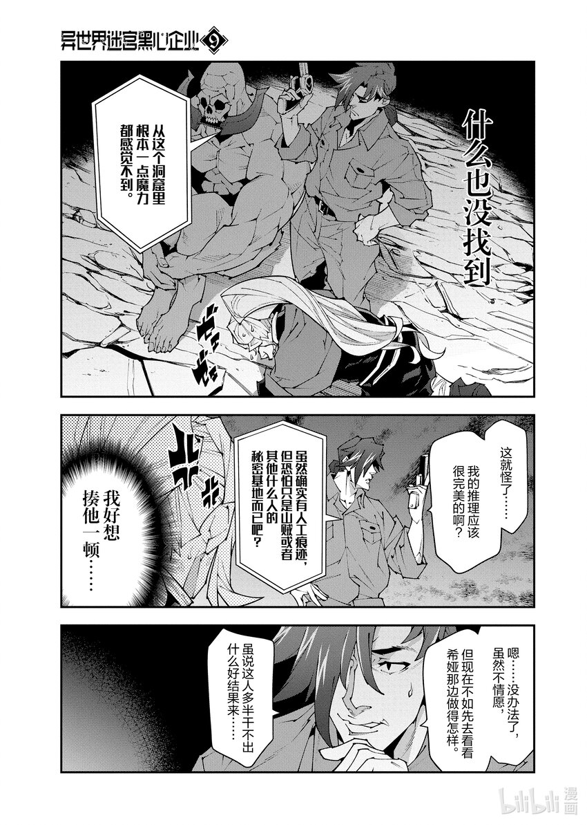 《异世界迷宫黑心企业》40 回首往事（中篇） 第15页