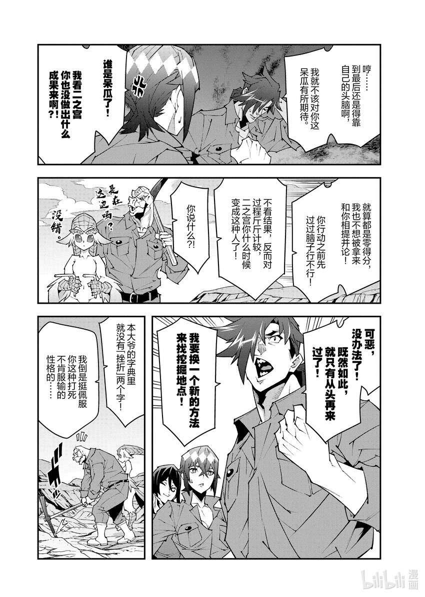 《异世界迷宫黑心企业》40 回首往事（中篇） 第18页