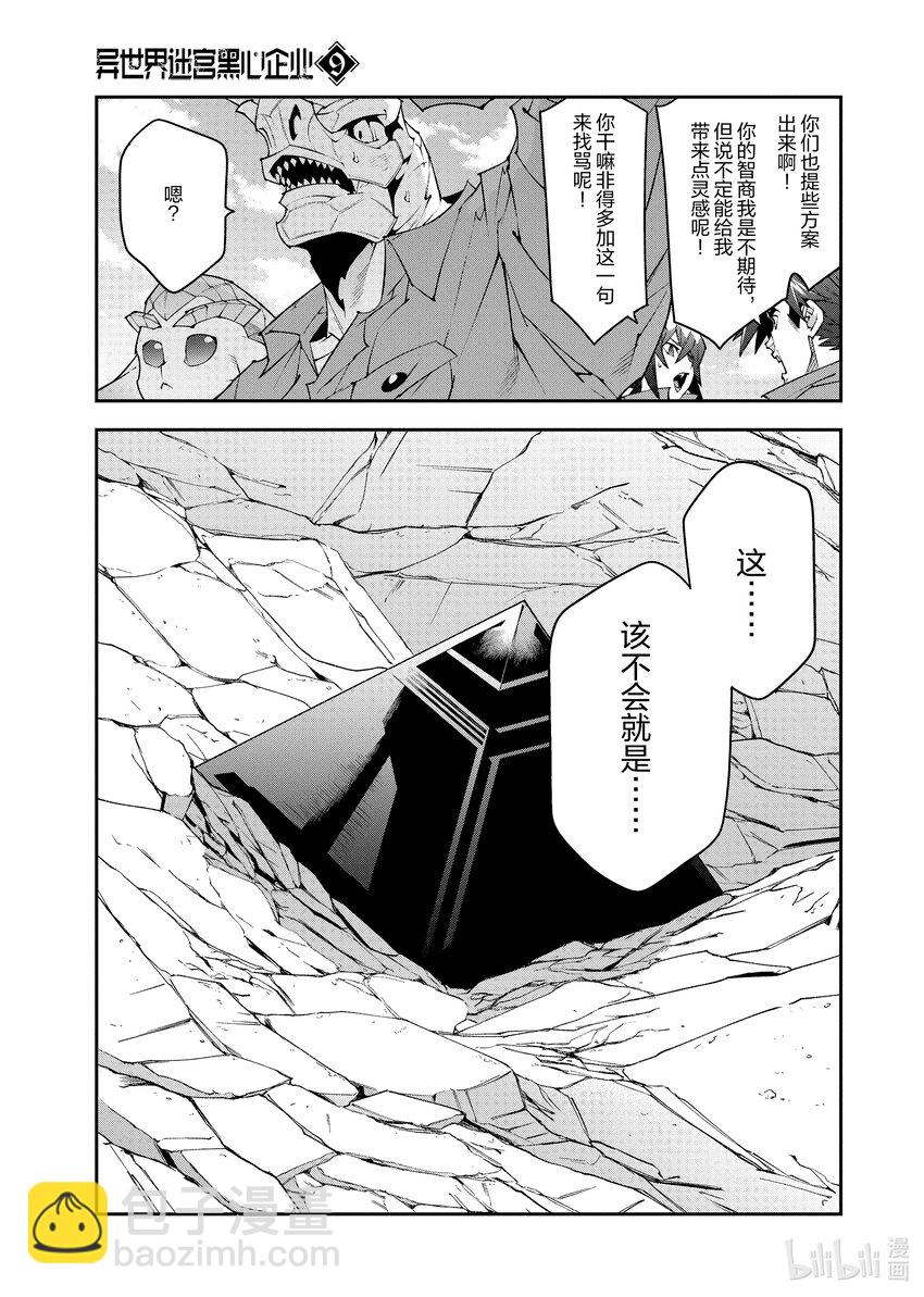 《异世界迷宫黑心企业》40 回首往事（中篇） 第19页