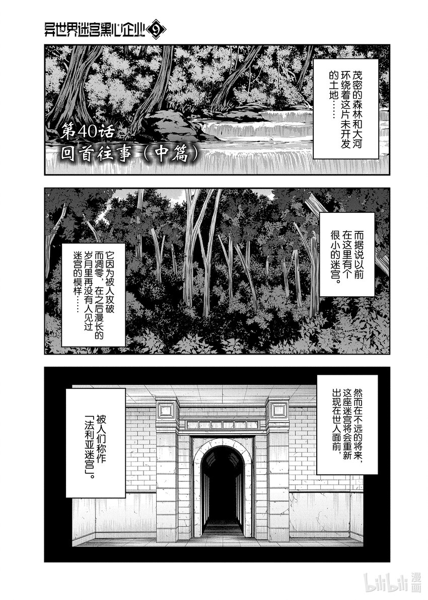 《异世界迷宫黑心企业》40 回首往事（中篇） 第1页
