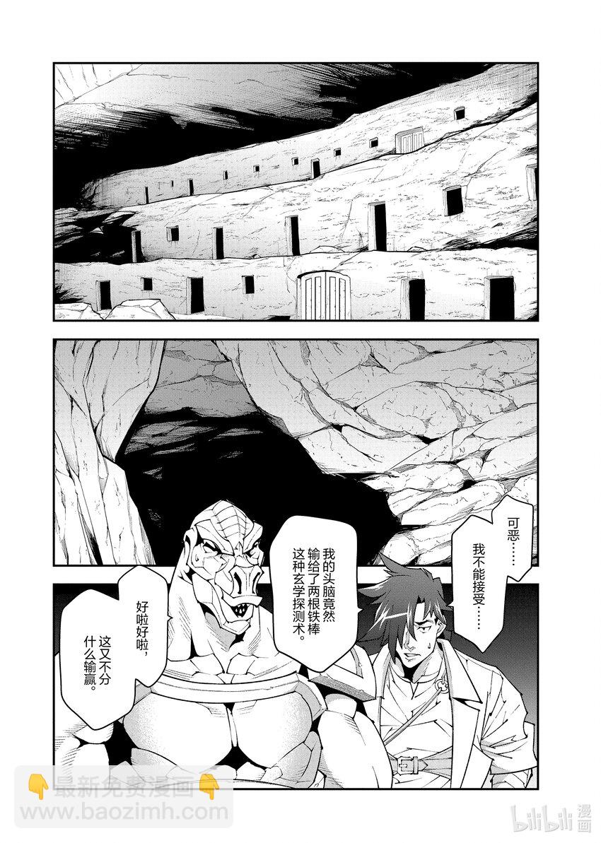 《异世界迷宫黑心企业》40 回首往事（中篇） 第20页