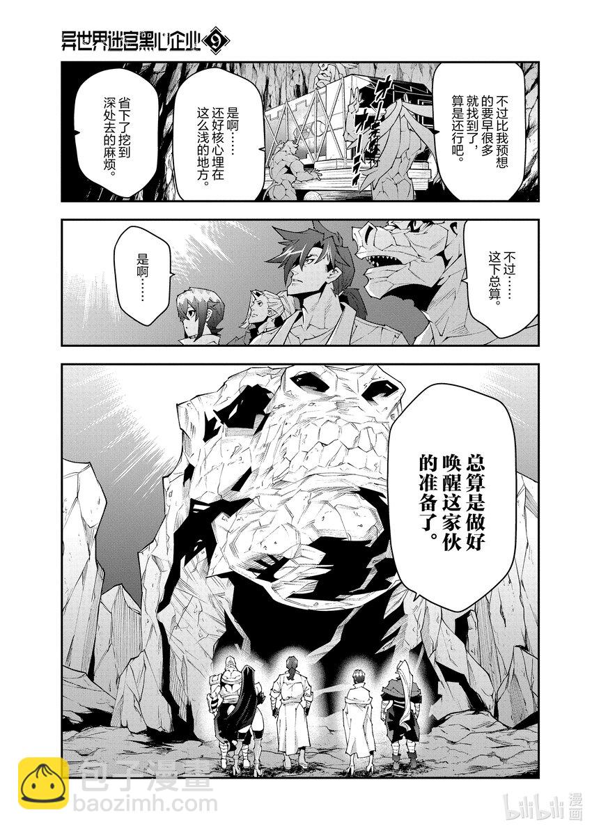 《异世界迷宫黑心企业》40 回首往事（中篇） 第21页