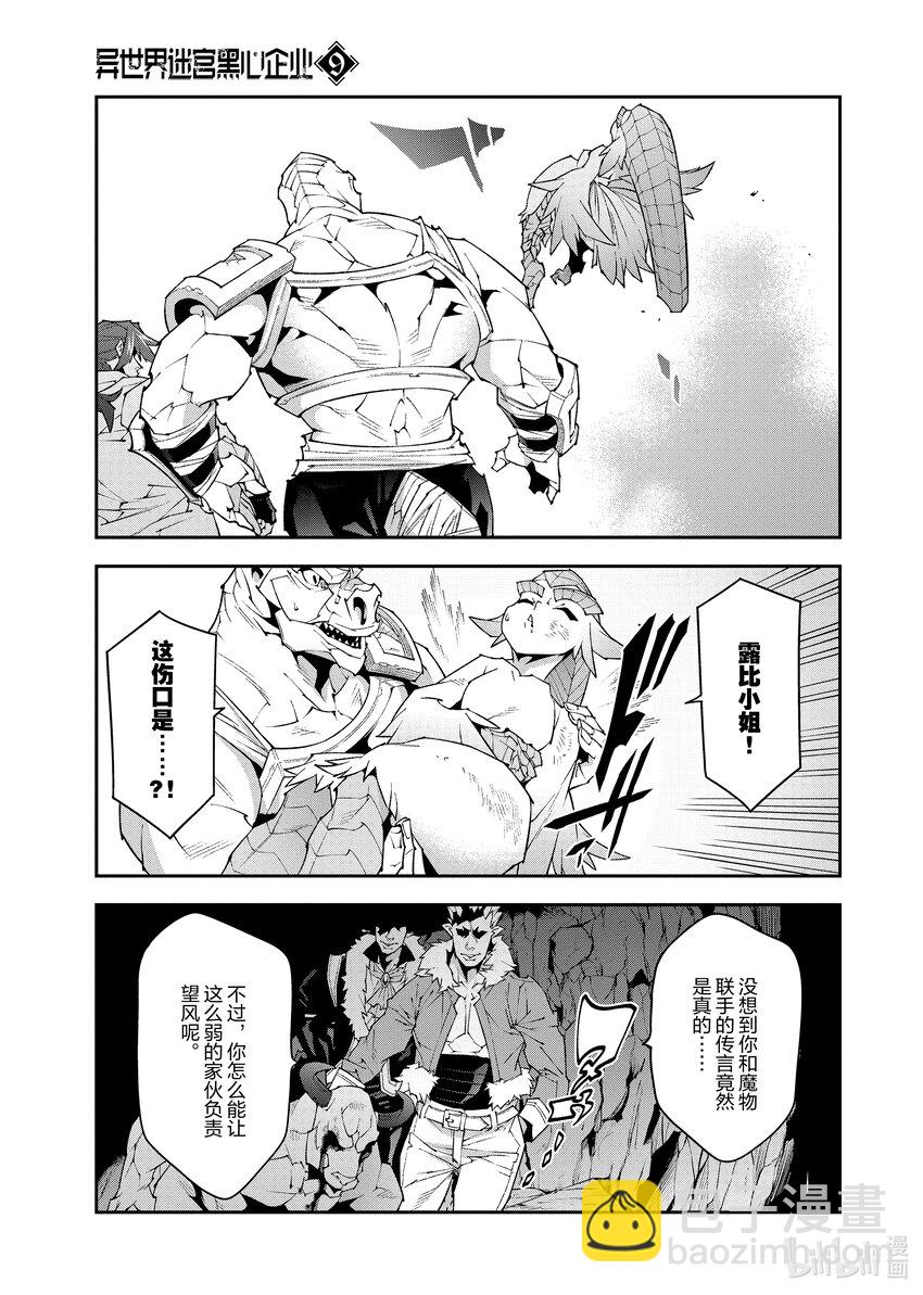 《异世界迷宫黑心企业》40 回首往事（中篇） 第23页