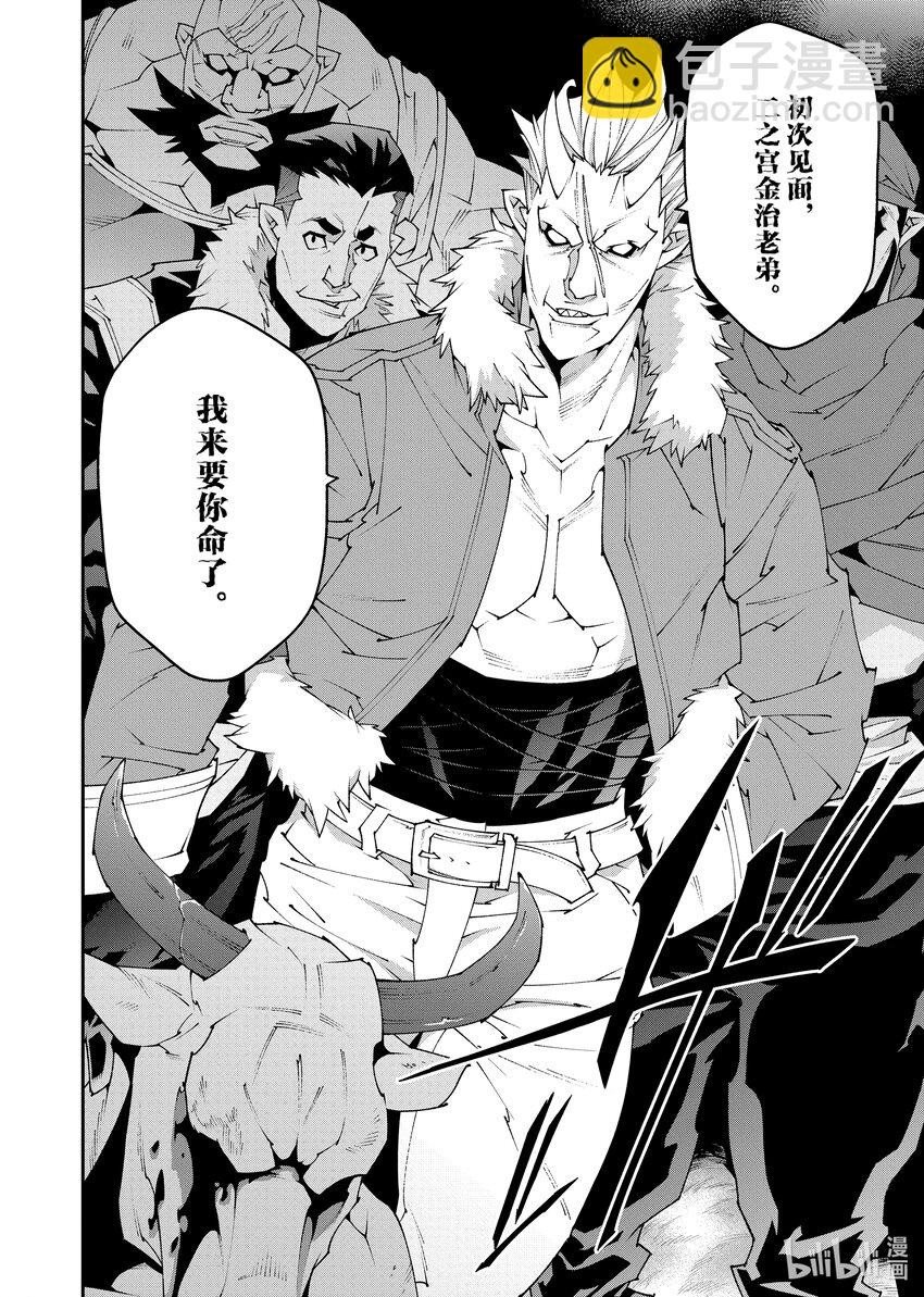 《异世界迷宫黑心企业》40 回首往事（中篇） 第24页