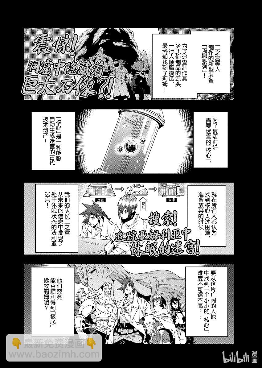 《异世界迷宫黑心企业》40 回首往事（中篇） 第4页