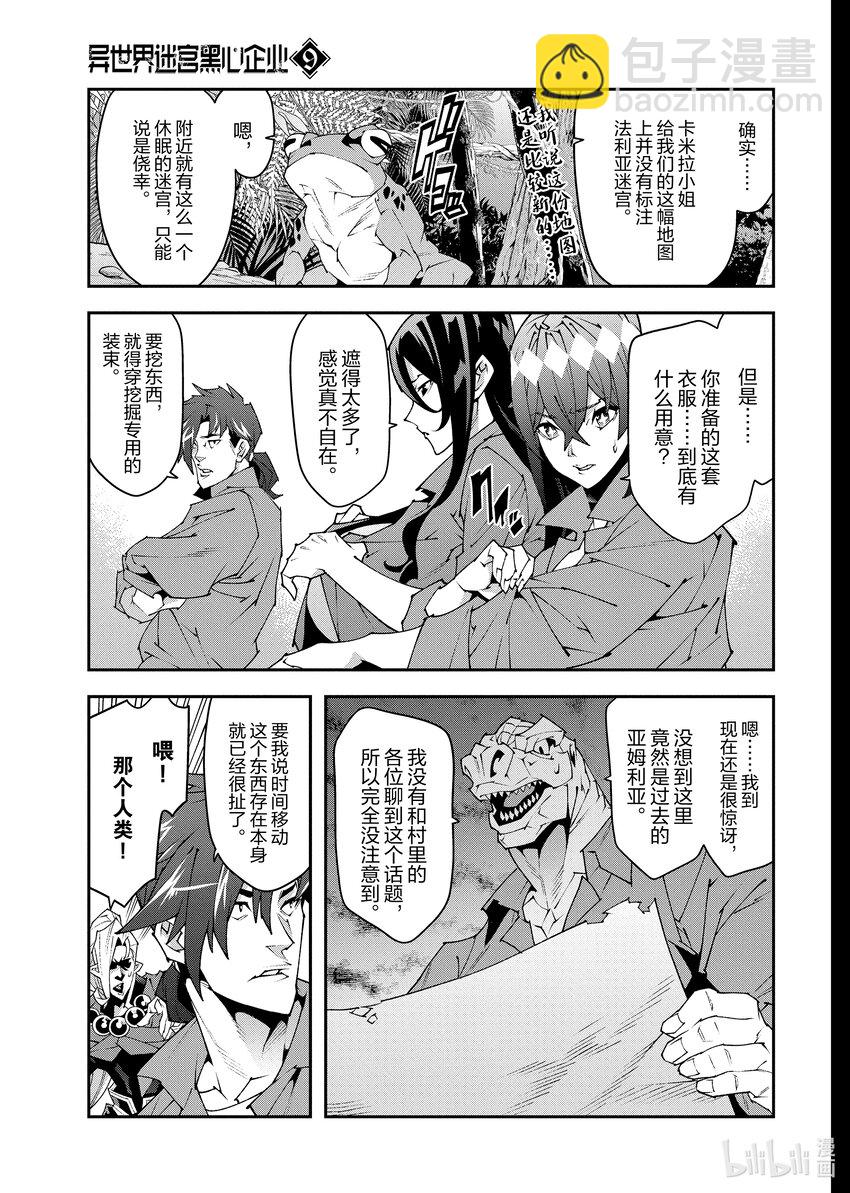 《异世界迷宫黑心企业》40 回首往事（中篇） 第5页