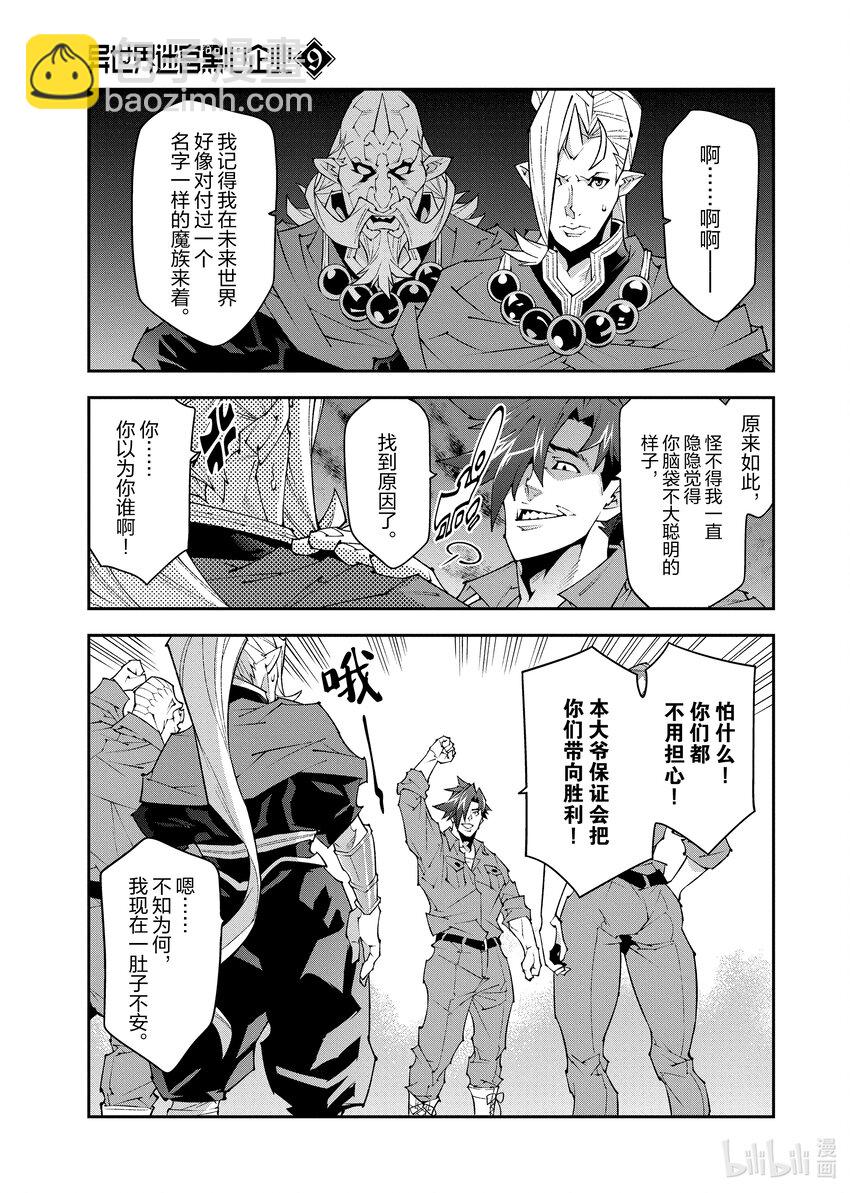 《异世界迷宫黑心企业》40 回首往事（中篇） 第7页