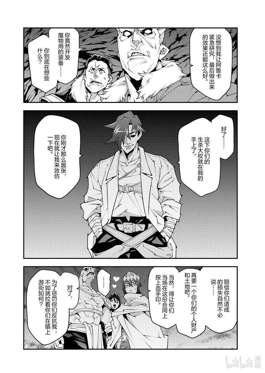 《异世界迷宫黑心企业》41 回首往事（后篇） 第10页
