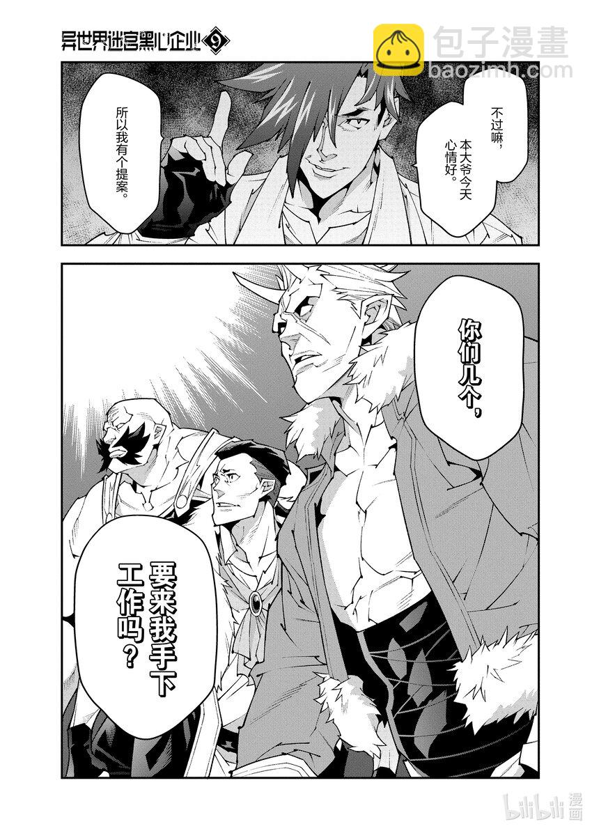 《异世界迷宫黑心企业》41 回首往事（后篇） 第11页