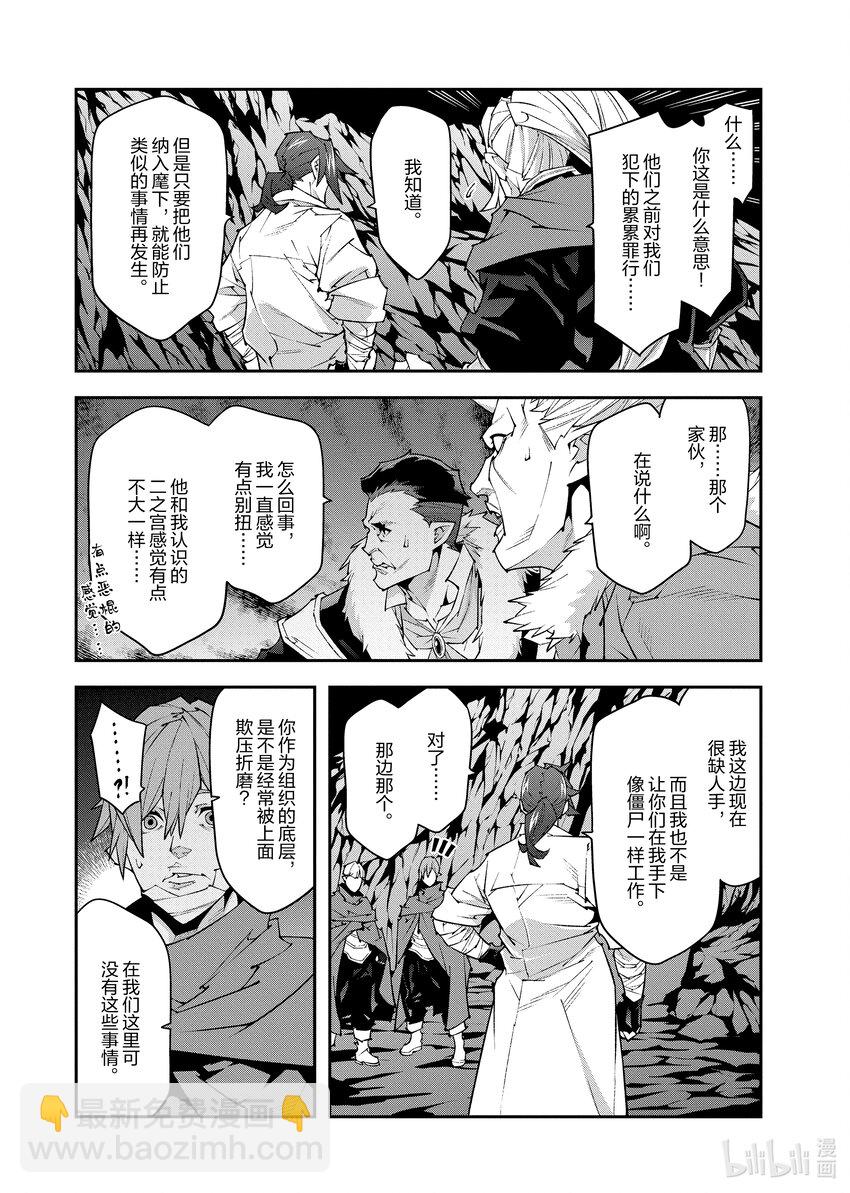 《异世界迷宫黑心企业》41 回首往事（后篇） 第12页