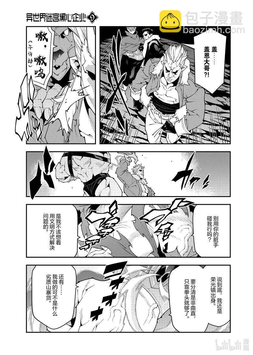 《异世界迷宫黑心企业》41 回首往事（后篇） 第15页