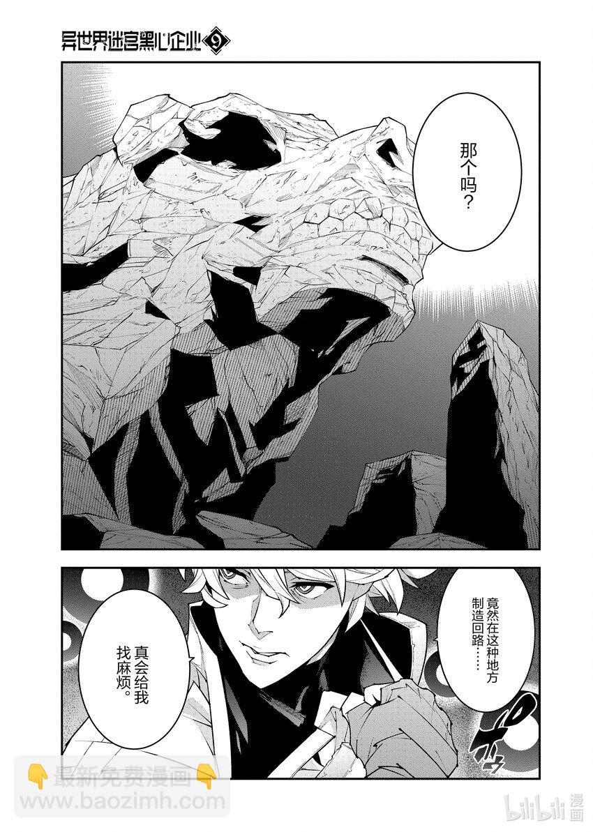 《异世界迷宫黑心企业》41 回首往事（后篇） 第31页