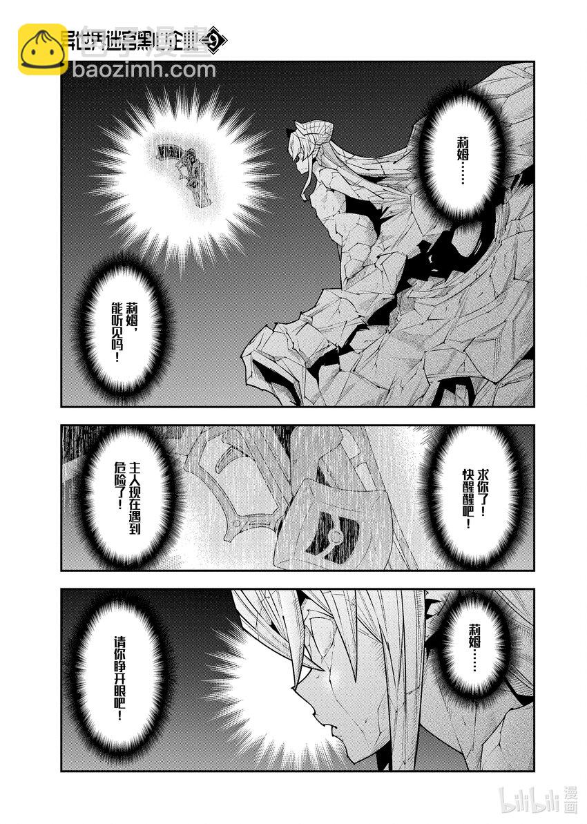 《异世界迷宫黑心企业》41 回首往事（后篇） 第35页