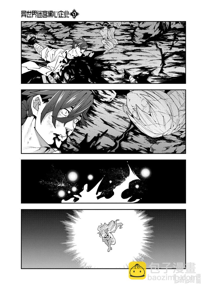 《异世界迷宫黑心企业》41 回首往事（后篇） 第43页