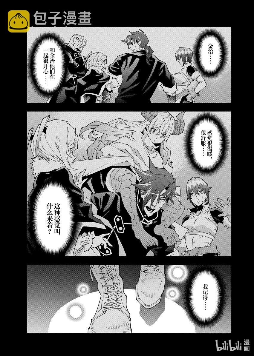 《异世界迷宫黑心企业》41 回首往事（后篇） 第45页