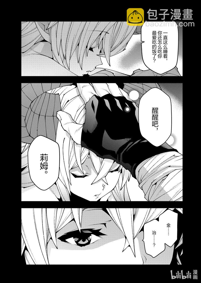 《异世界迷宫黑心企业》41 回首往事（后篇） 第47页