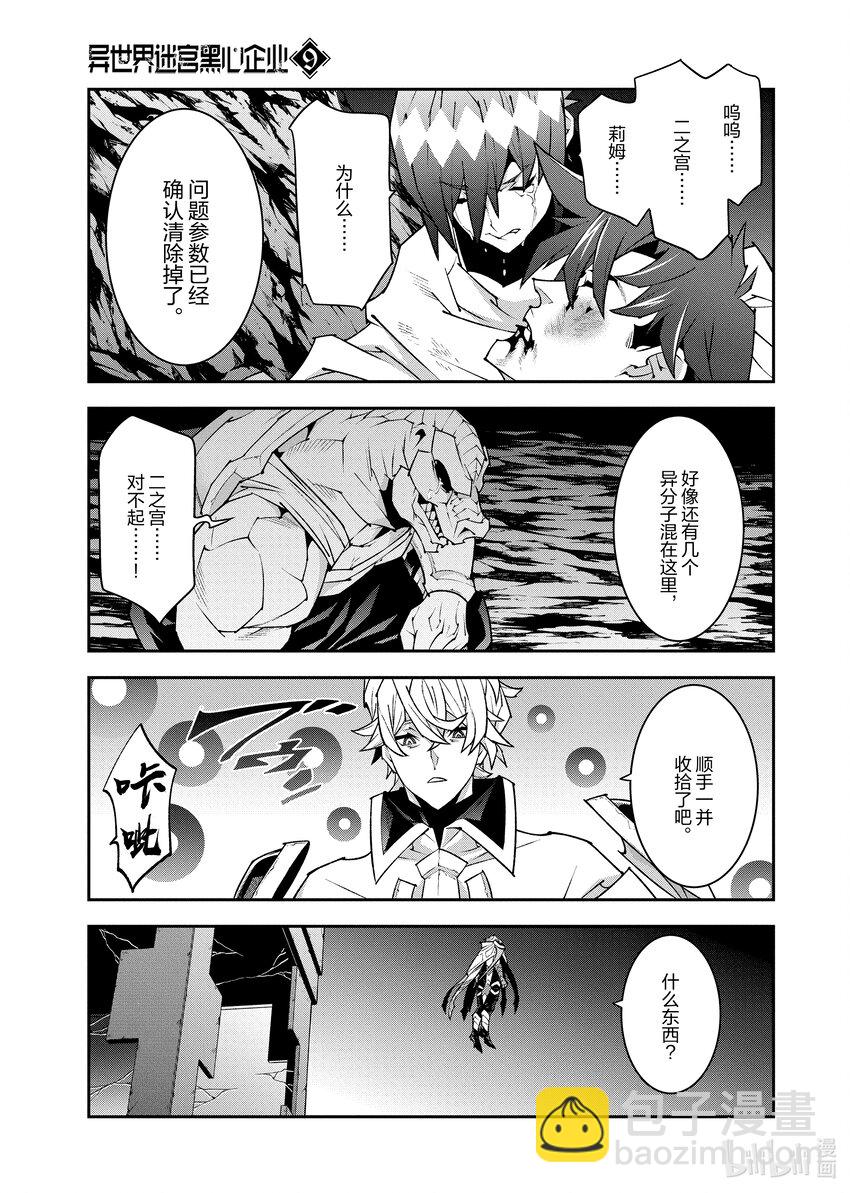 《异世界迷宫黑心企业》41 回首往事（后篇） 第49页