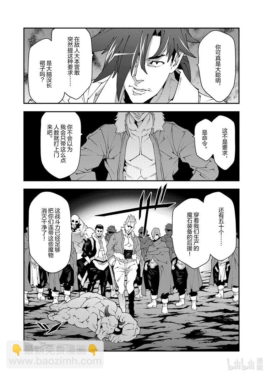 《异世界迷宫黑心企业》41 回首往事（后篇） 第4页