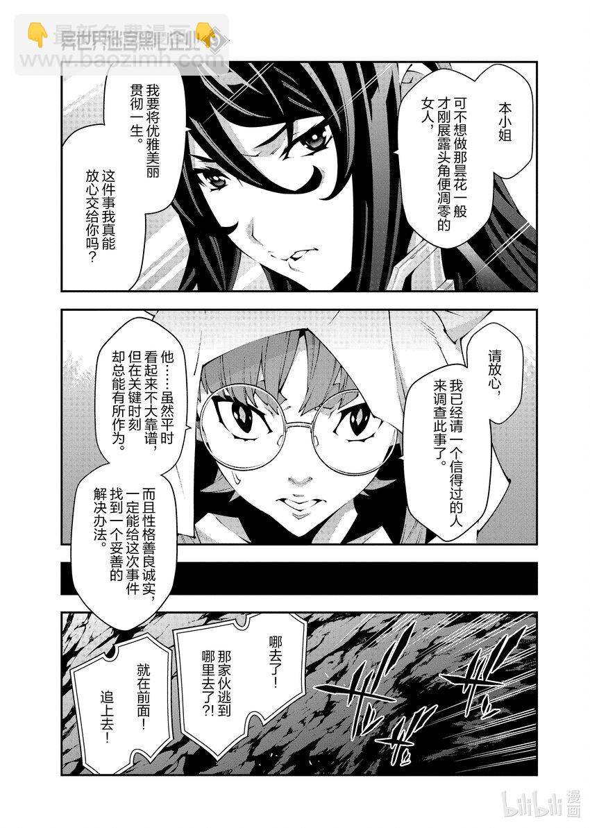 《异世界迷宫黑心企业》38 二之宫归来 第10页