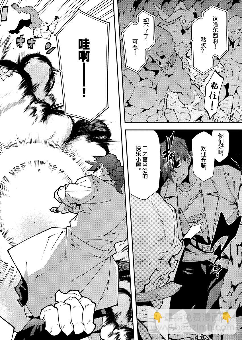 《异世界迷宫黑心企业》38 二之宫归来 第11页