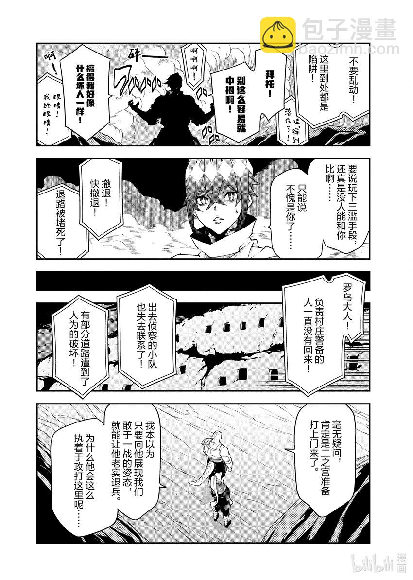 《异世界迷宫黑心企业》38 二之宫归来 第13页
