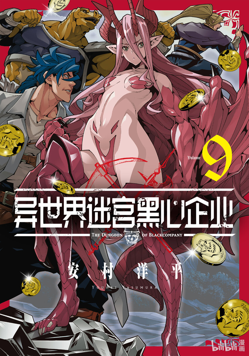 《异世界迷宫黑心企业》38 二之宫归来 第1页