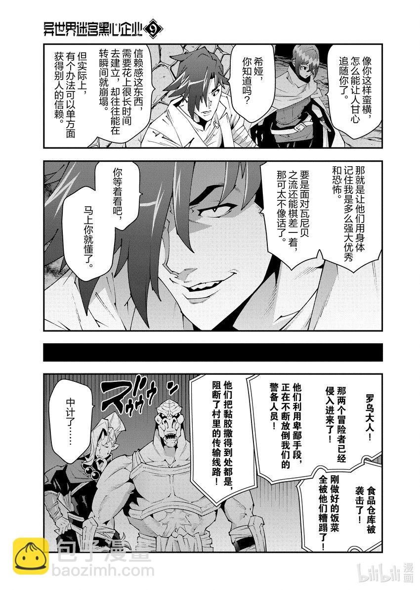 《异世界迷宫黑心企业》38 二之宫归来 第20页