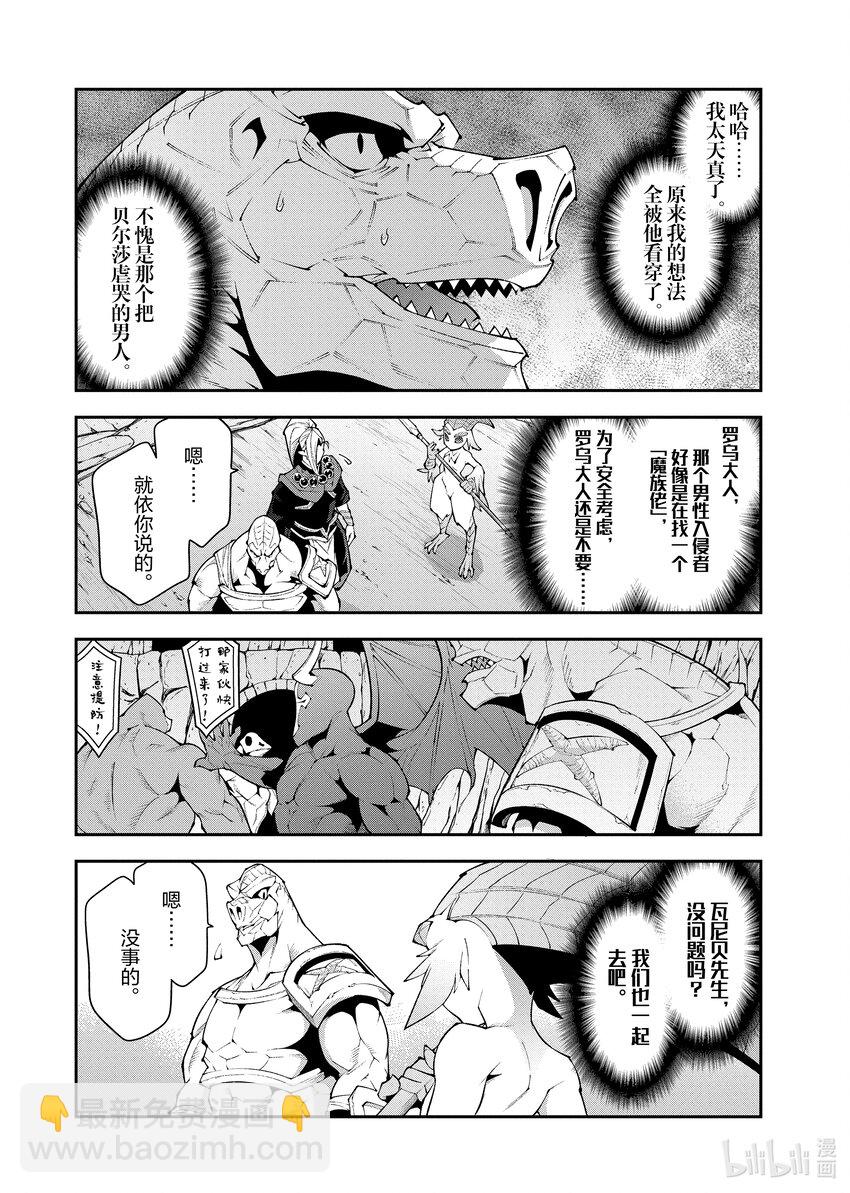 《异世界迷宫黑心企业》38 二之宫归来 第21页