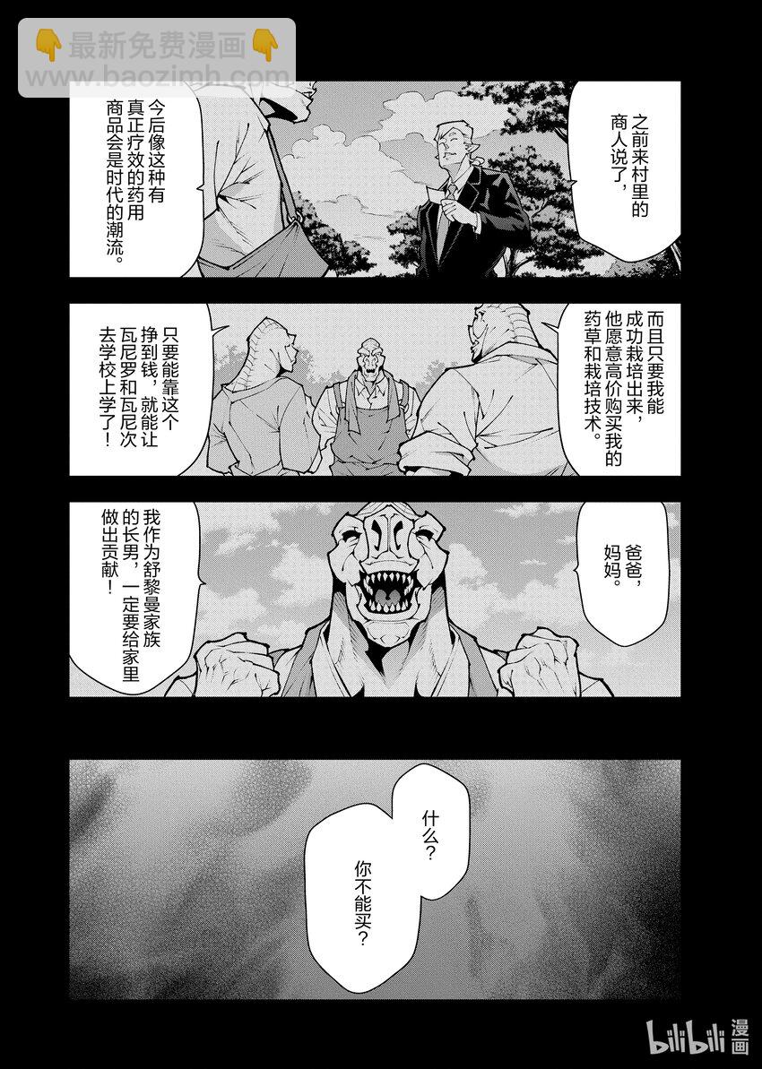《异世界迷宫黑心企业》38 二之宫归来 第23页