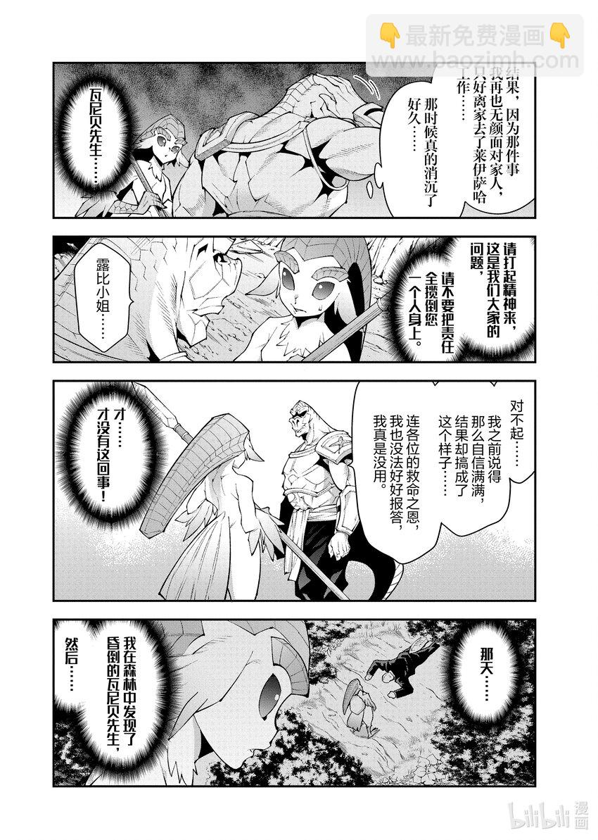 《异世界迷宫黑心企业》38 二之宫归来 第25页
