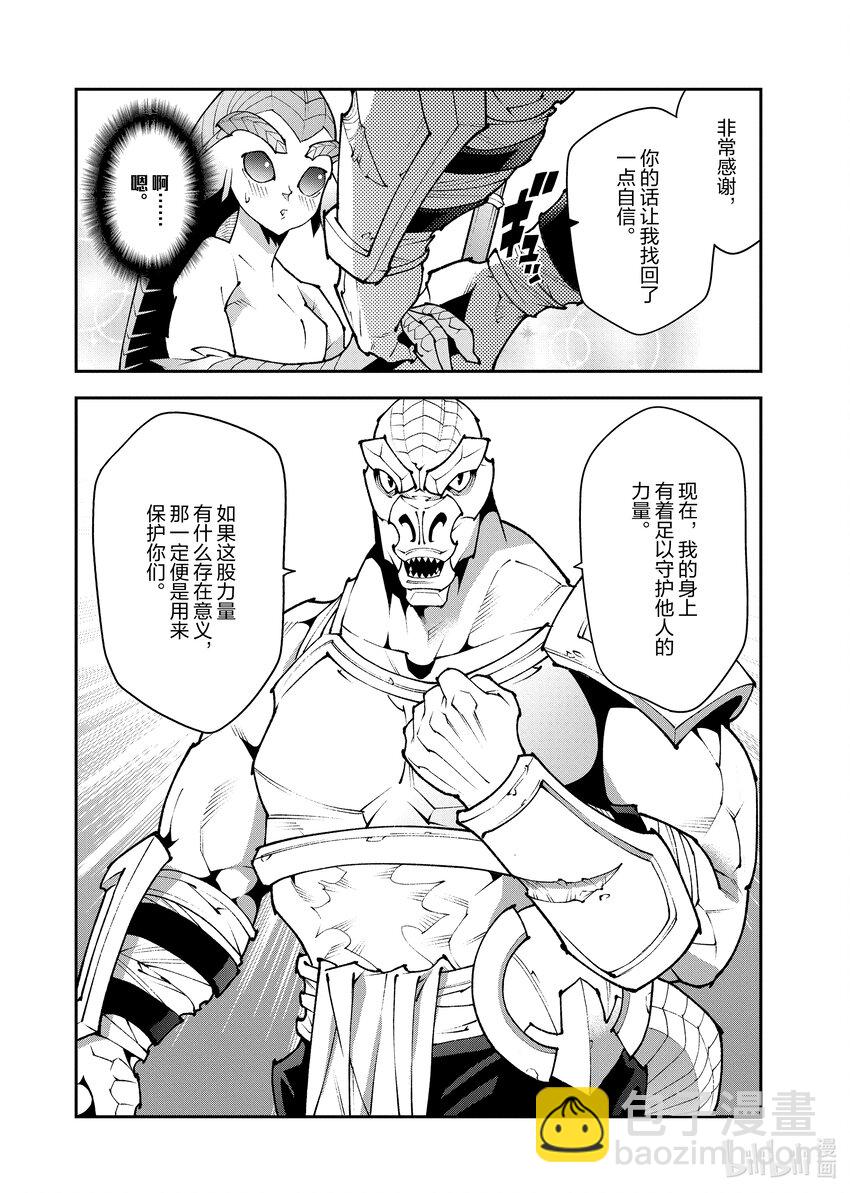 《异世界迷宫黑心企业》38 二之宫归来 第27页