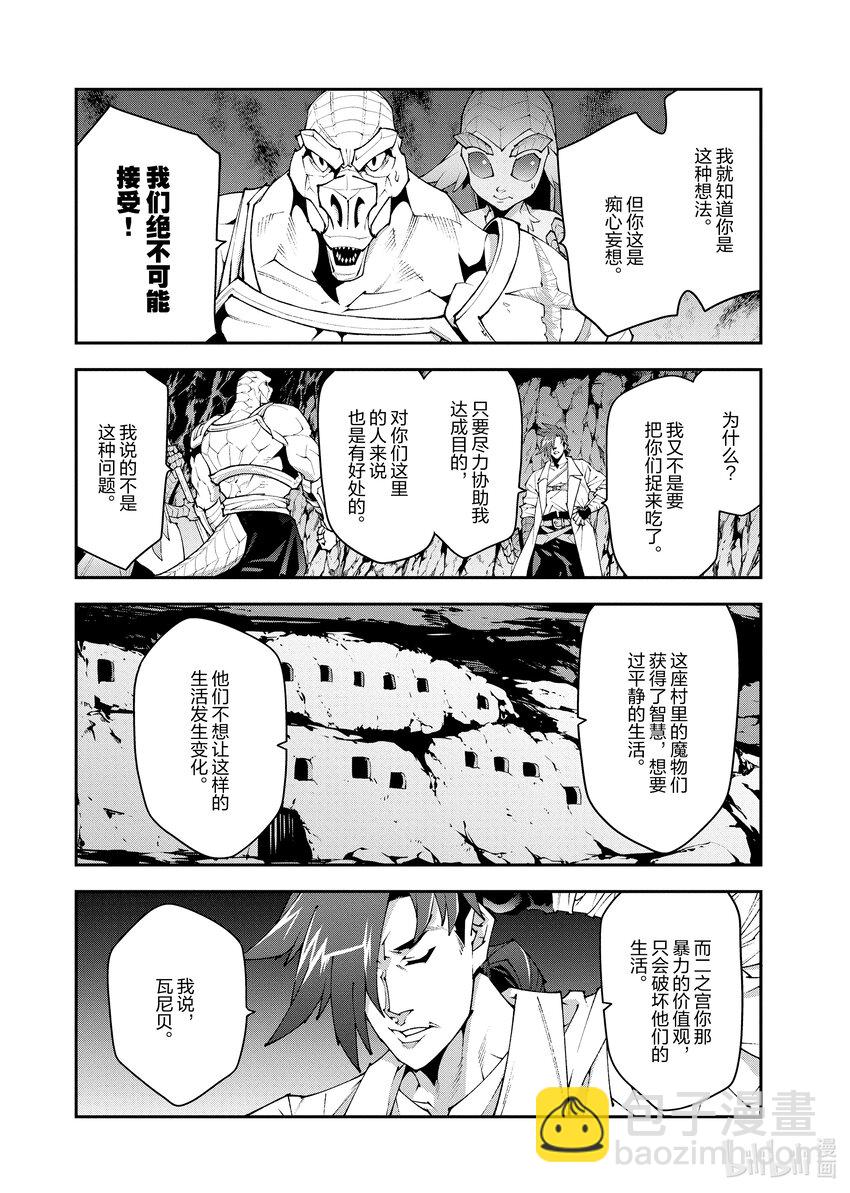 《异世界迷宫黑心企业》38 二之宫归来 第33页