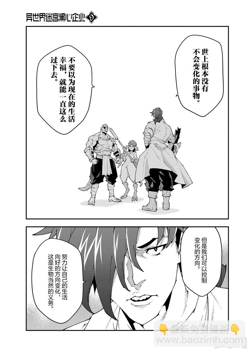 《异世界迷宫黑心企业》38 二之宫归来 第34页