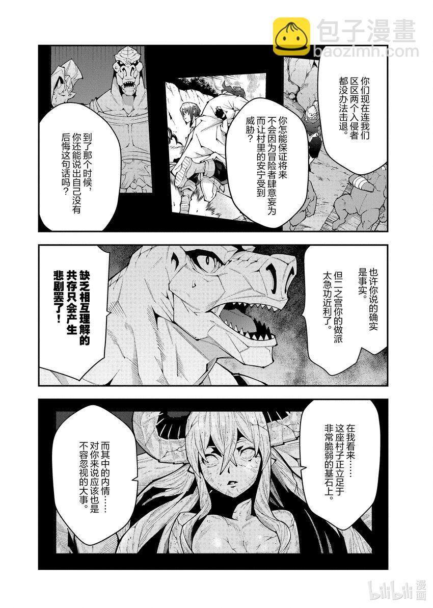 《异世界迷宫黑心企业》38 二之宫归来 第35页