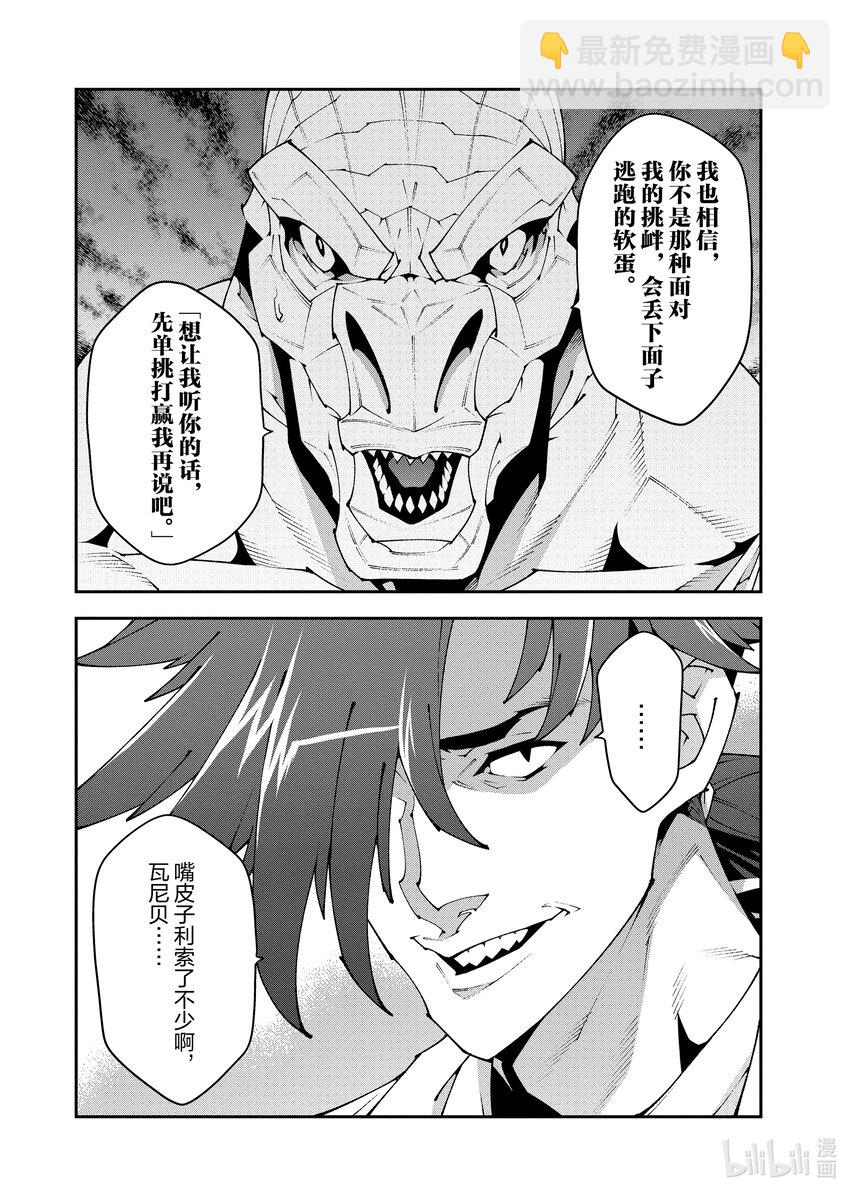 《异世界迷宫黑心企业》38 二之宫归来 第37页