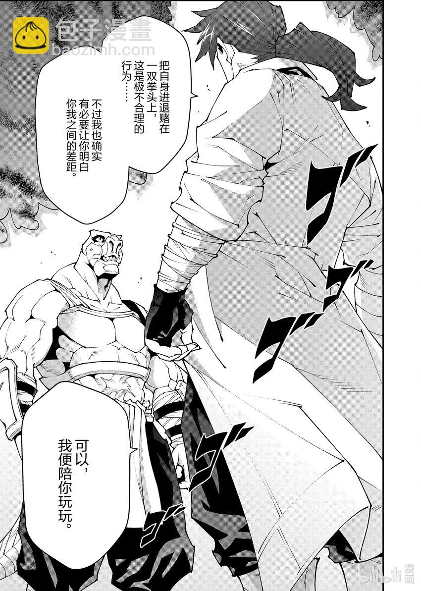 《异世界迷宫黑心企业》38 二之宫归来 第38页