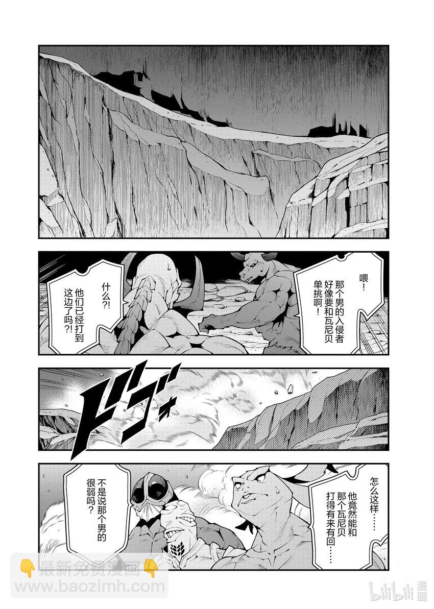 《异世界迷宫黑心企业》38 二之宫归来 第39页