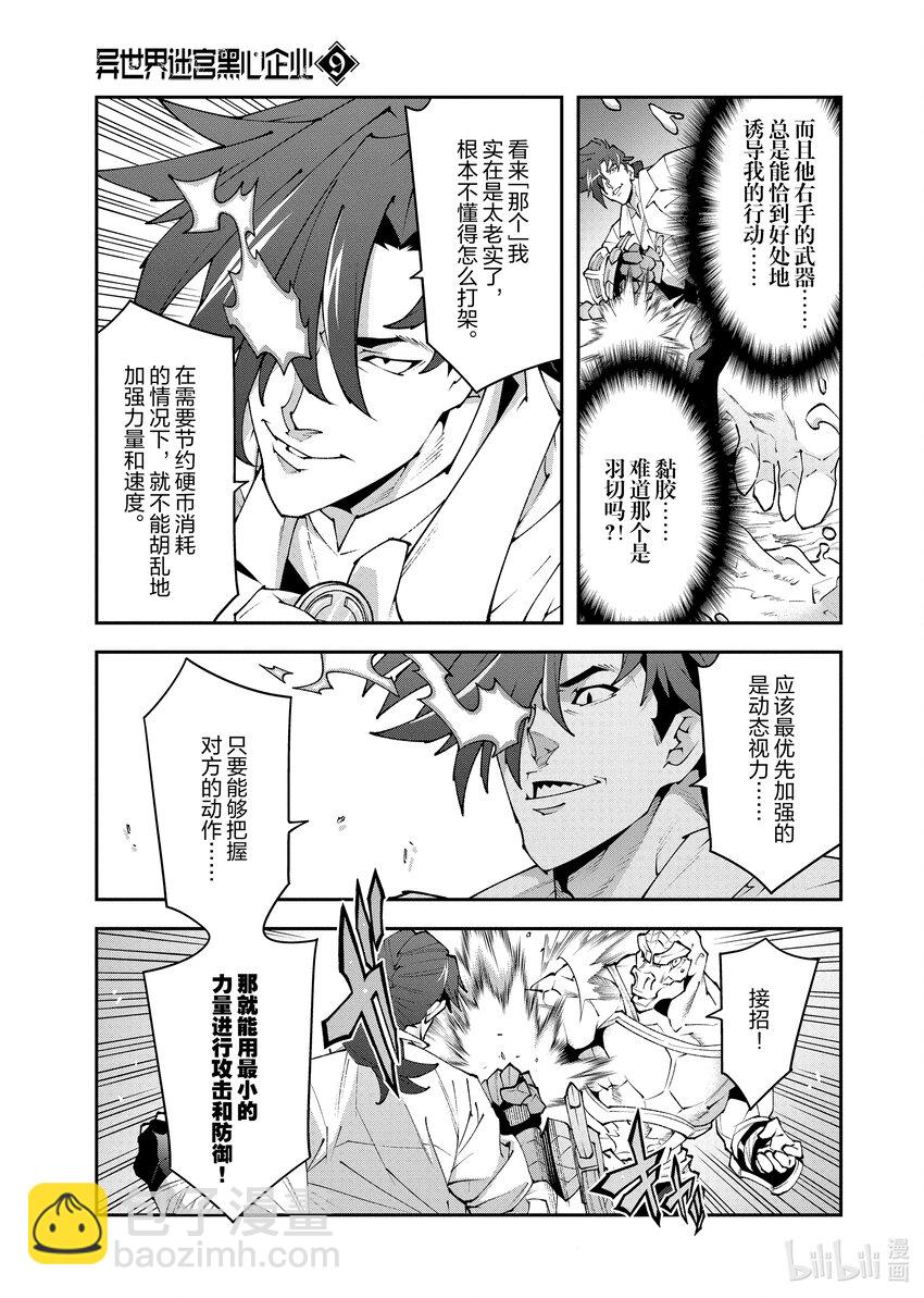《异世界迷宫黑心企业》38 二之宫归来 第42页
