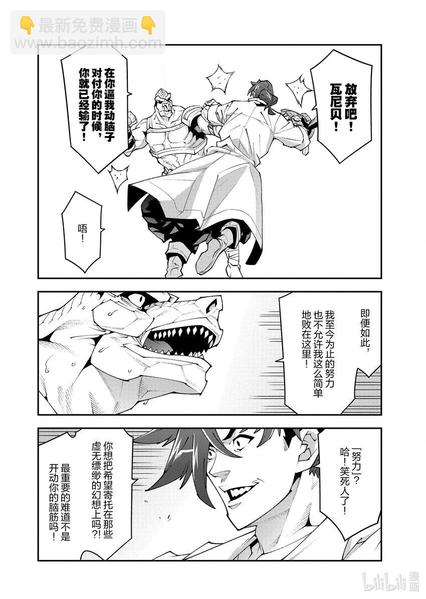 《异世界迷宫黑心企业》38 二之宫归来 第43页