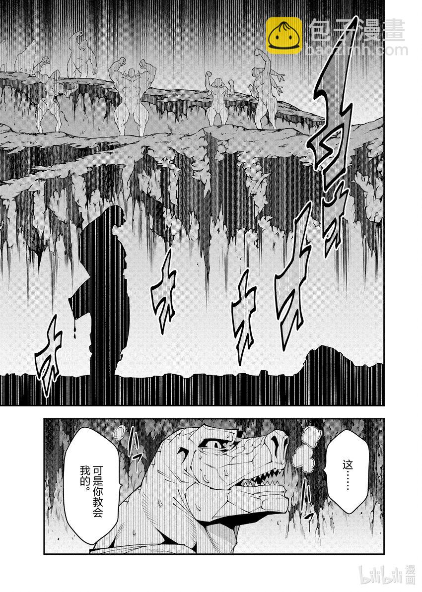 《异世界迷宫黑心企业》38 二之宫归来 第48页