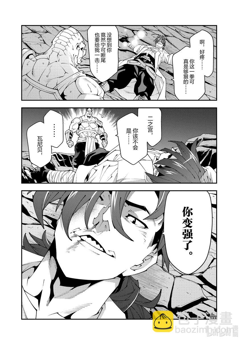 《异世界迷宫黑心企业》38 二之宫归来 第49页