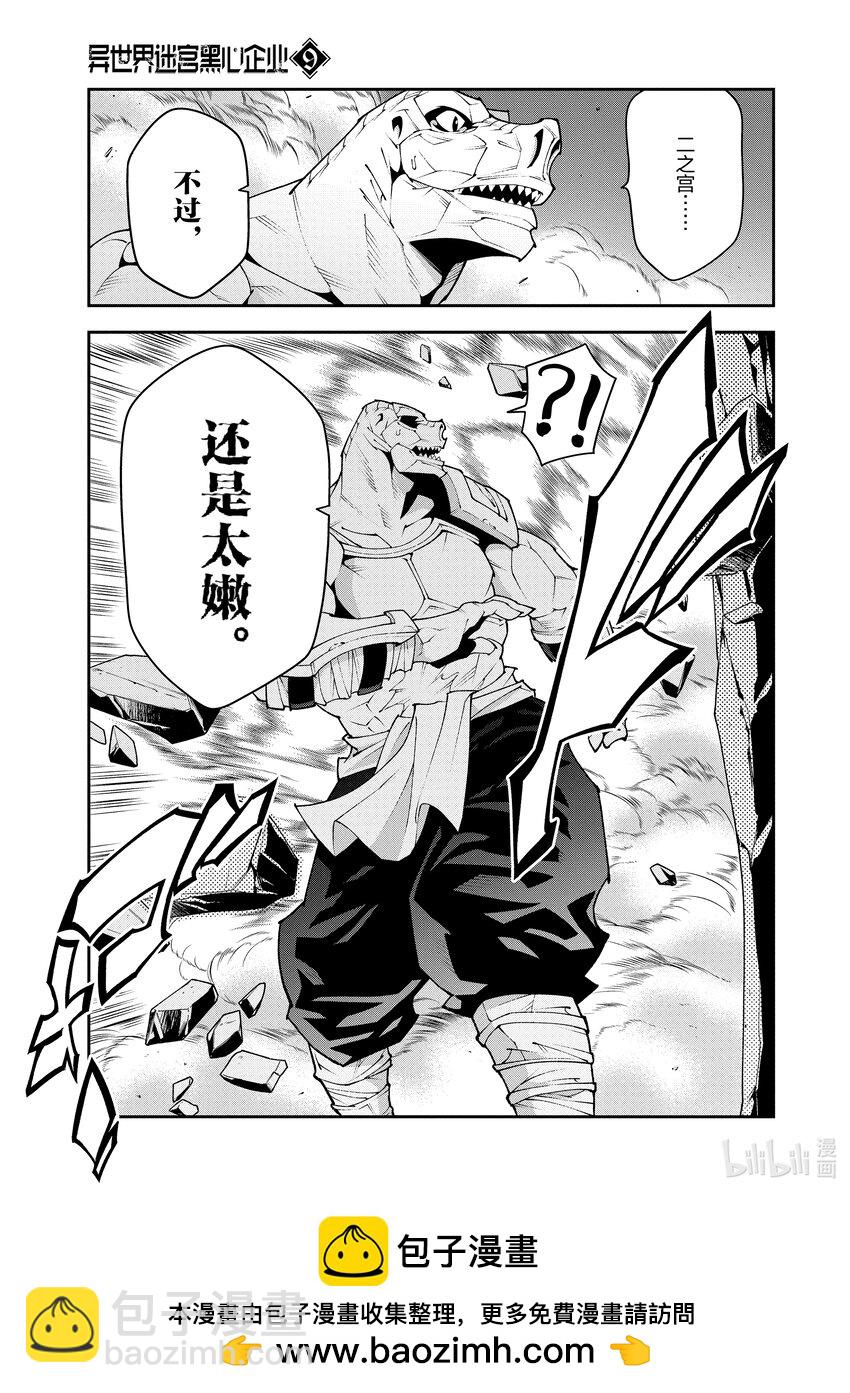 《异世界迷宫黑心企业》38 二之宫归来 第50页