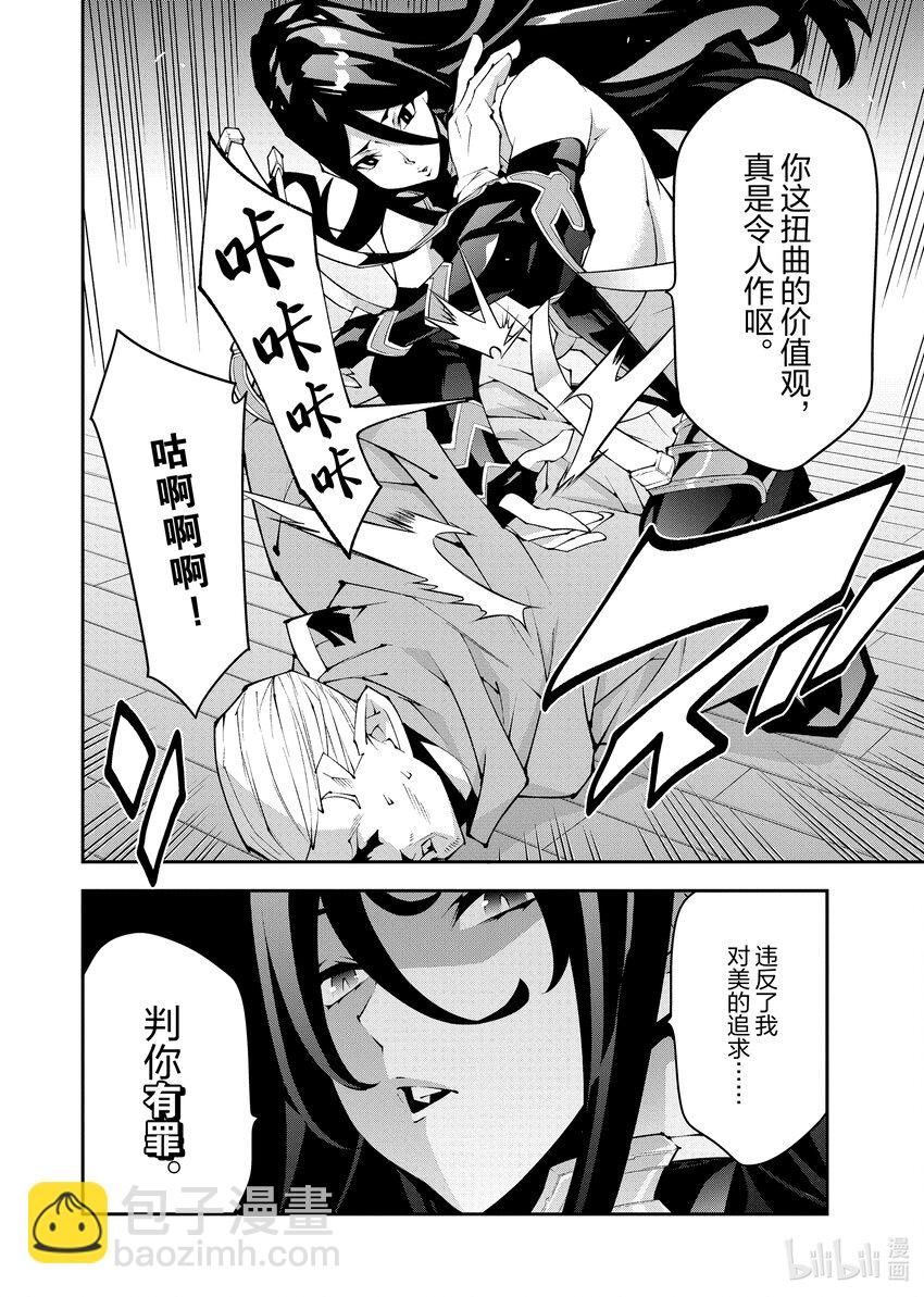 《异世界迷宫黑心企业》38 二之宫归来 第7页