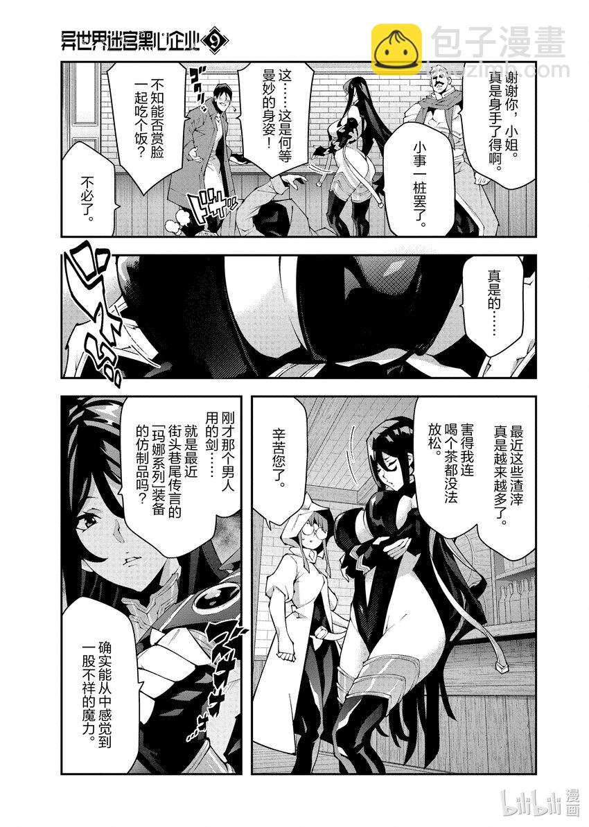 《异世界迷宫黑心企业》38 二之宫归来 第8页