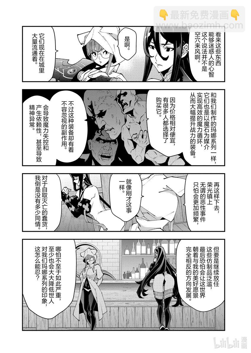 《异世界迷宫黑心企业》38 二之宫归来 第9页
