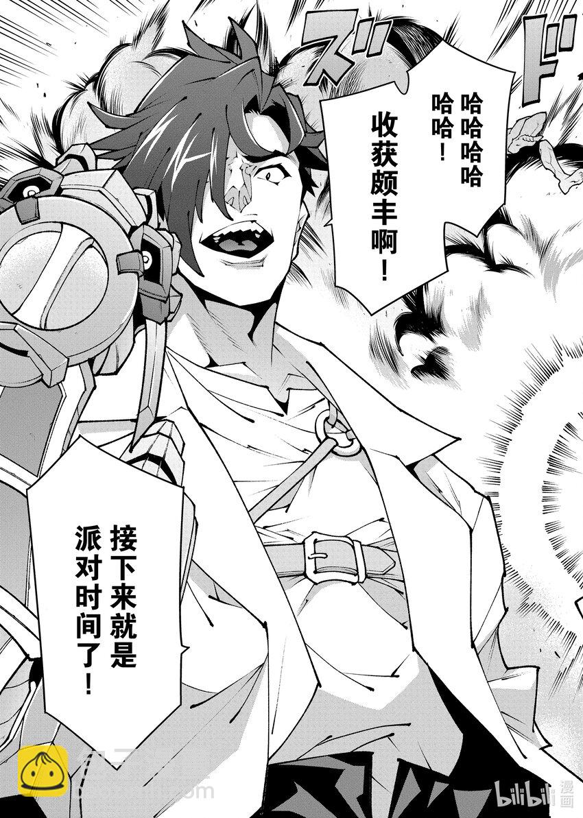 《异世界迷宫黑心企业》38 二之宫归来 第12页