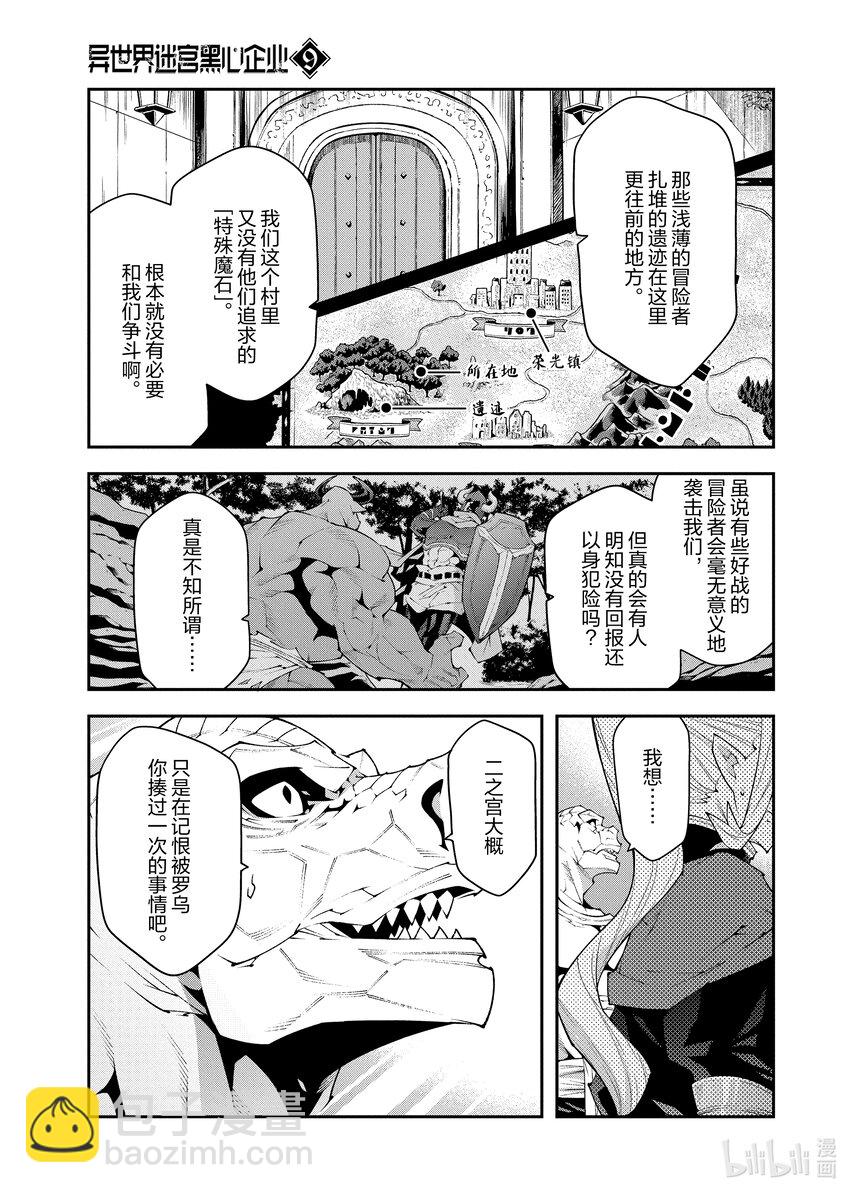 《异世界迷宫黑心企业》38 二之宫归来 第14页