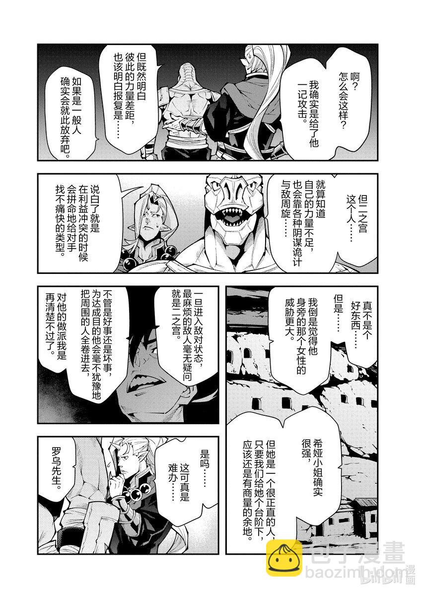 《异世界迷宫黑心企业》38 二之宫归来 第15页