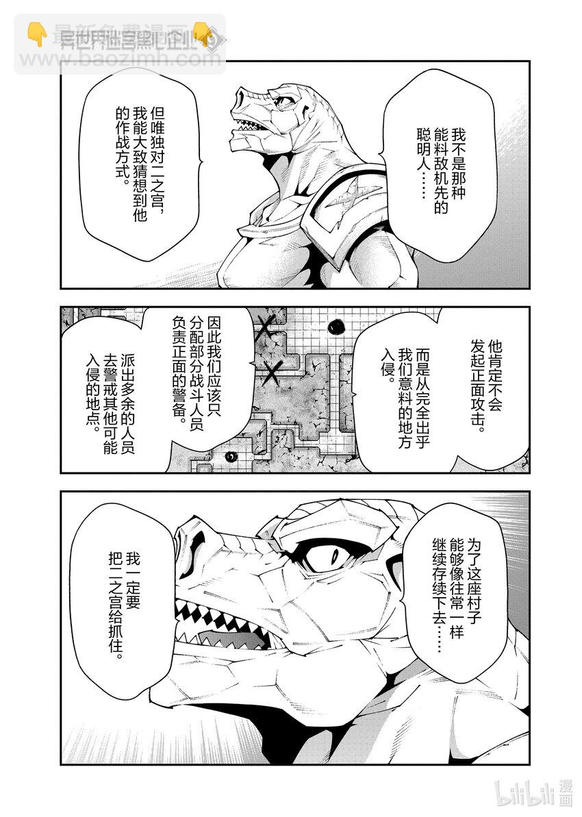 《异世界迷宫黑心企业》38 二之宫归来 第16页